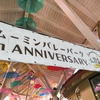 ムーミン谷こと、埼玉はムーミンバレーパークに行ってきた