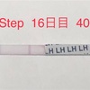 ☆16日目☆排卵検査薬比較実験