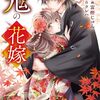 【鬼の花嫁】漫画はどんな話？ネタバレなしあらすじ｜家族に虐げられた少女が鬼に見初められる和風シンデレラ