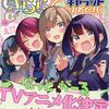 『ばっどがーる』TVアニメ化決定