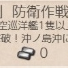 2022年令和四年！「沖ノ島」防衛作戦、発動！