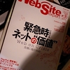 Web Site Expertという雑誌の震災特集を編集しました