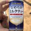 カフェドリップ・なめらかミルクティー