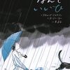 気持ちが沈む日に効く一冊│『なんていいひ』が大人に響く理由