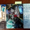 新刊予約の為に図書館へ
