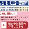 確定申告しました。オミクロン急増😱