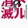 ドル消滅 国際通貨制度の崩壊は始まっている