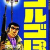 さいとう・たかを『ゴルゴ13　12　ナポリの女』(リイド社)（1975/06/24)