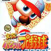 今ニンテンドー６４の実況パワフルプロ野球2000にいい感じでとんでもないことが起こっている？