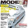 『RM MODELS 349 2024-10』 ネコ・パブリッシング