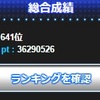 新春アイチャレ　途中経過3