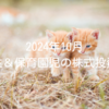 2024年10月｜小学生＆保育園児の株式投資成績