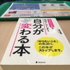 【読書】「「やりたいこと」を先送りしてしまう自分が変わる本」望月俊孝：著