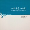 土居豊さんの新刊『ハルキとハルヒ　村上春樹と涼宮ハルヒを解読する』2012年4月中旬刊行予定