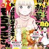 『ドカ食いダイスキ！もちづきさん』第21話・菓子パン回が公開！繁忙期到来で袋パン生活に