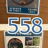 マンホールカード（神奈川県・相模原市B001）558