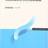 社会保険のしくみと改革課題