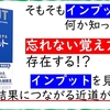 なかなか暗記できない「あたりまえな理由」を改めて考察