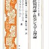 『論争』＞「全体社会の分析形式としての現代システム理論」