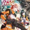 ゴジラ ギャラクシーオデッセイ｜2巻特典まとめ｜ストア一覧