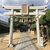 【神社仏閣】住吉神社・ねや川戎神社（すみよしじんじゃ・ねやがわえびすじんじゃ）in 大阪府寝屋川市