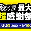 【ボドゲセール情報】5月最後の週末は雨。そして吟味したくなるようなタイトルの並ぶ魅惑のセール情報たち。僕らはこのボドゲの誘惑に立ち向かわなければならない....〈2025/5/31〉