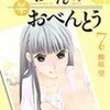  高杉さん家のおべんとう ７ 