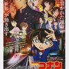 劇場版名探偵コナン「緋色の弾丸」赤井ファミリー集結！