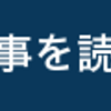 今も書くか　「輸出規制」　経済紙が間違った記述