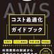 Amazon S3のライフサイクルによるストレージクラス移行制約