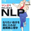 神経言語プログラミング　入門書まとめ