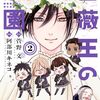 原作・菅野文/漫画・安倍川キネコ『薔薇王の学園』その６（２巻感想３）