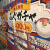 こなくり家　年休消化恒例の春旅　⑦