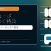 JRキューポわくわくプログラム早期達成特典は狙うべき？博多駅ユーザー向けに条件を整理