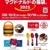  【マック福袋2025】当選確率アップの裏技も判明！BEAMS監修の光るビッグマックも