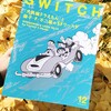「SWITCH」大長編ドラえもん特集号発売