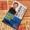 【緊急事態日記】岩田健太郎さんの新著『新型コロナウイルスの真実』を読む