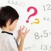 苦手な学習内容にどう対応するかで学力が決まる！