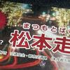 ＮＨＫニュース！危険なご当地運転「松本走り」とは？