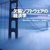 プロのプログラマなら『欠陥ソフトウェアの経済学』を読んでおくべき