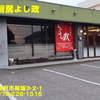 熱烈厨房よし政〜２０２４年６月１０杯目〜