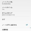 子供の発熱記録にはWriteNote+Evernote