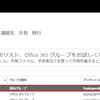 配布グループをOffice365グループにアップグレードさせる。