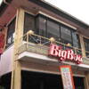Big Boyレストランでランチ