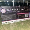 帰宅ランの途中でバーチャルレース「TAMAGAWA FKT」にチャレンジ