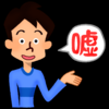 役所と民間の仕事への取り組み方の違い　その２　（43歳早期退職公務員→民間→アーリーリタイア）