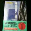 読書感想文　『遠まわりする雛』　米澤穂信　を読んだ