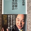 『百田尚樹の日本国憲法』百田尚樹