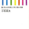 もっと上手い人に書いて欲しかった：虹色のチョーク 働く幸せを実現した町工場の奇跡 [ 小松成美 ]