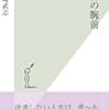 読書の腕前／岡崎 武志　～積読を恐れずにいこうっと。～